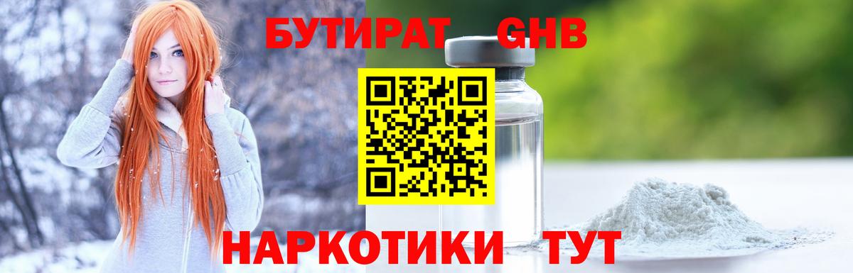 БУТИРАТ оксибутират  Вход с VPN  Бутират  Рославль 
