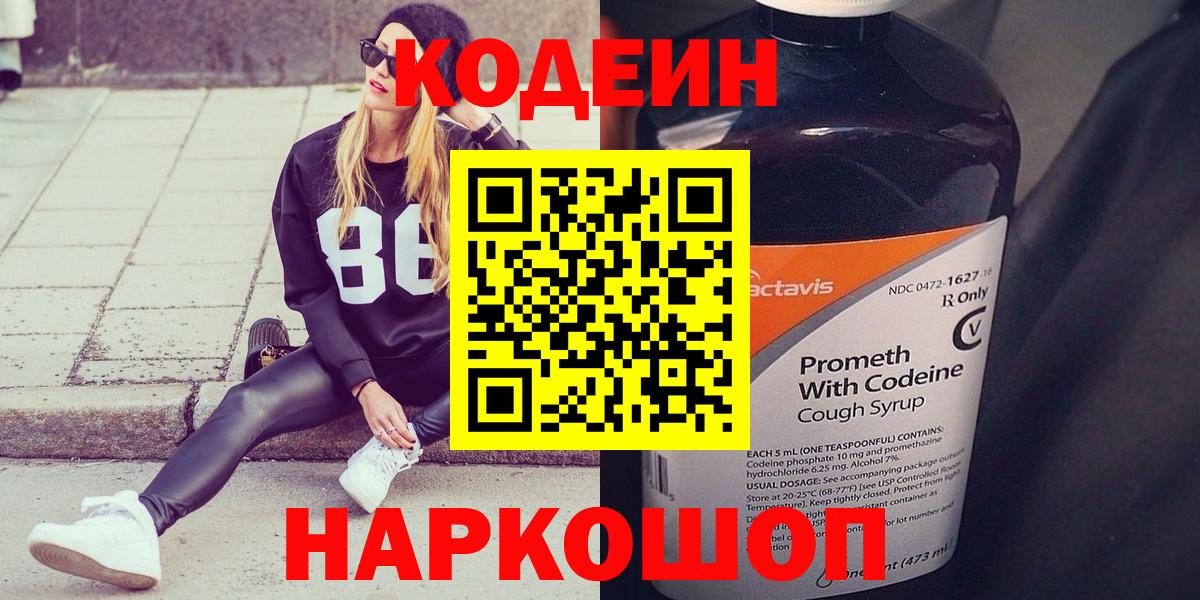 Кодеиновый сироп Lean напиток Lean (лин) Рославль