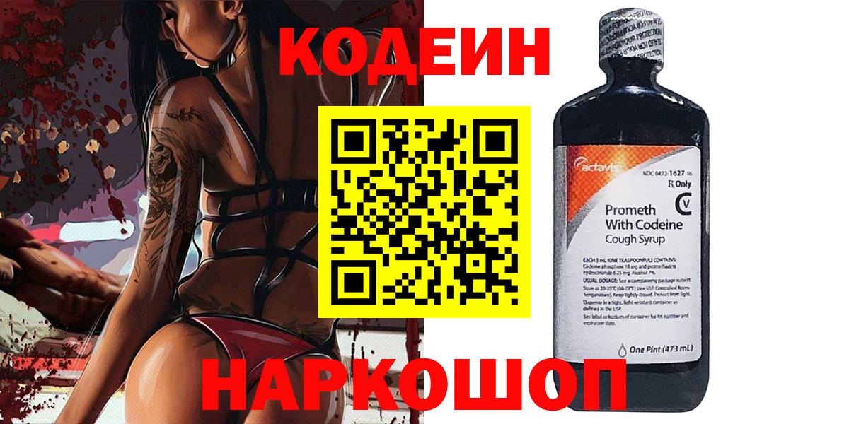 Codein напиток Lean (лин)  Кодеиновый сироп Lean напиток Lean (лин)  Вход с VPN  Рославль 