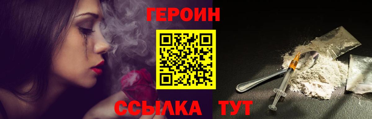 ГЕРОИН афганец Рославль