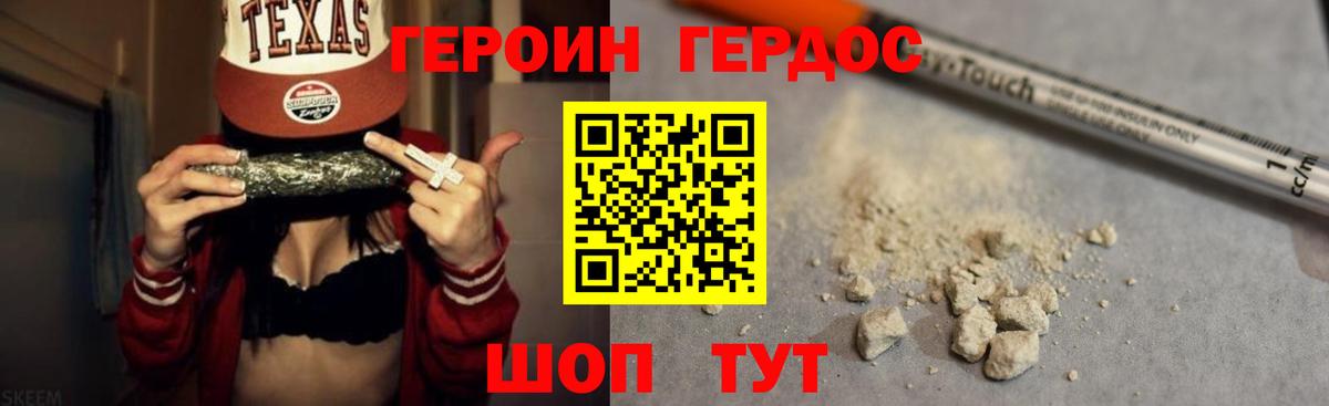 Рославль  ГЕРОИН белый  Героин  Вход с VPN 