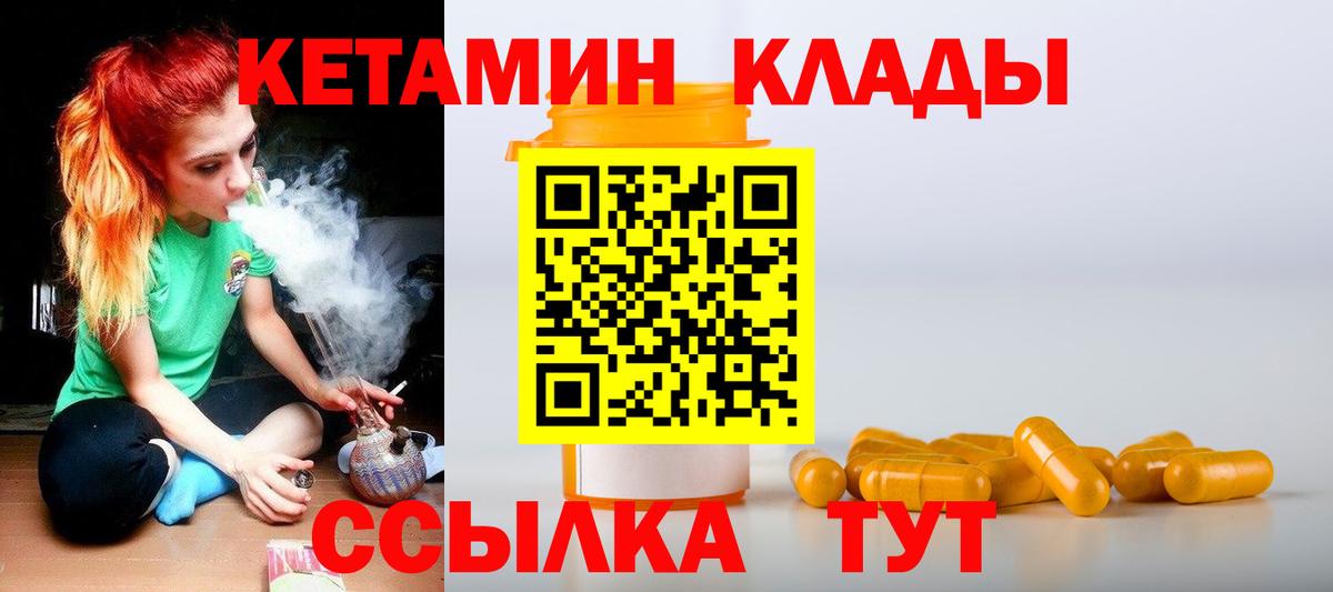 КЕТАМИН VHQ  Вход с VPN  Рославль  КЕТАМИН ketamine 