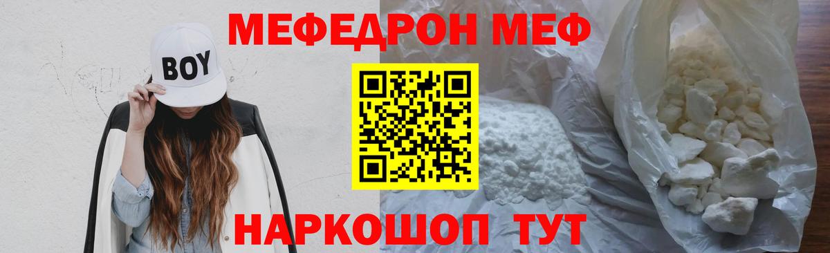 Рославль  МЯУ-МЯУ  Мефедрон mephedrone  Вход с VPN  Меф 4 MMC 